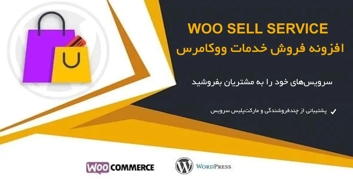 افزونه فروش خدمات ووکامرس | Woo Sell Service