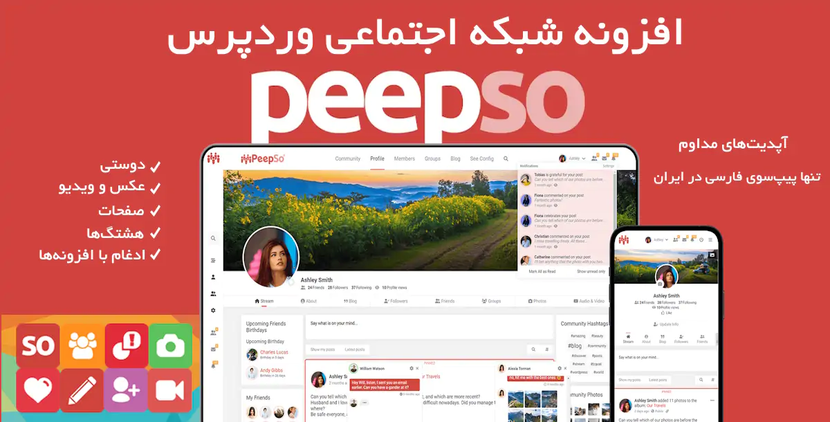 باندل کامل افزونه شبکه اجتماعی پیپ سو | Peepso