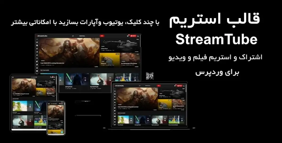 قالب استریم و اشتراک‌گذاری ویدیو وردپرس StreamTube Wordpress Theme