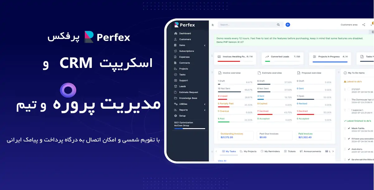 اسکریپت CRM و مدیریت پروژه پرفکس | Perfex CRM Script فارسی و شمسی